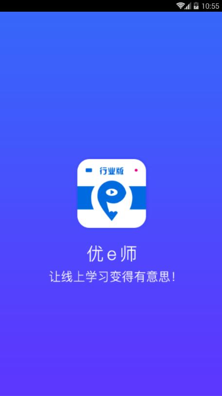 优e师行业版  v2.0.4图1