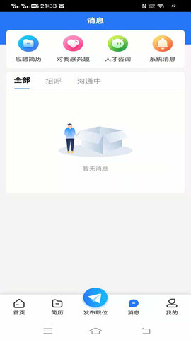 纳鑫人力招聘网  v1.0.4图2