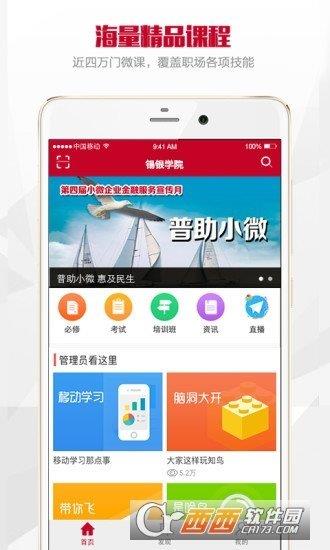 锡银学院  v1.0.0图1
