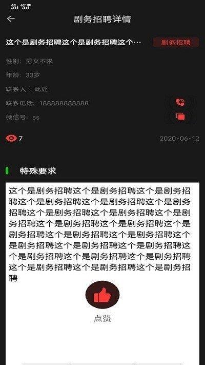 剧组版群演  v1.3图2