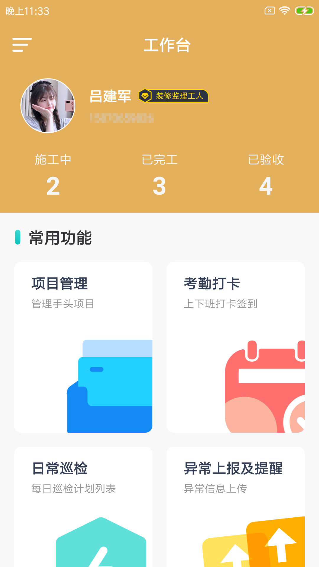 蒲装派工  v1.0.0图2