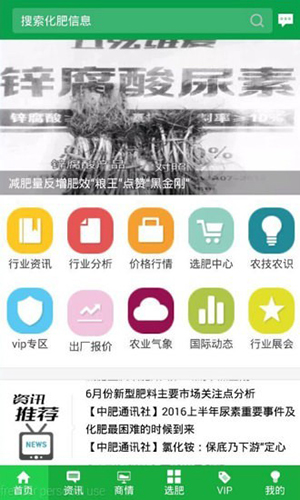 中国化肥网  v17.1图3