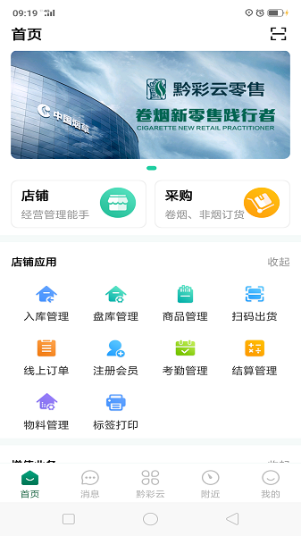 黔彩云零售最新版本下载3.03  v3.1.4图2