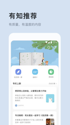 有知有行  v1.15.1图1