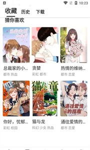 云朵漫画  v8.8.4图2