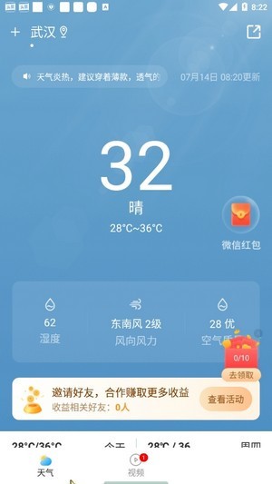 出行天气预报  v1.2.1图2