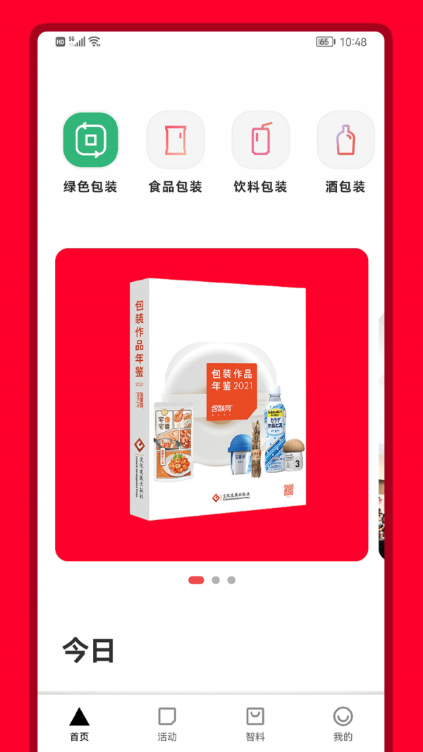 包联网  v1.0.3图1