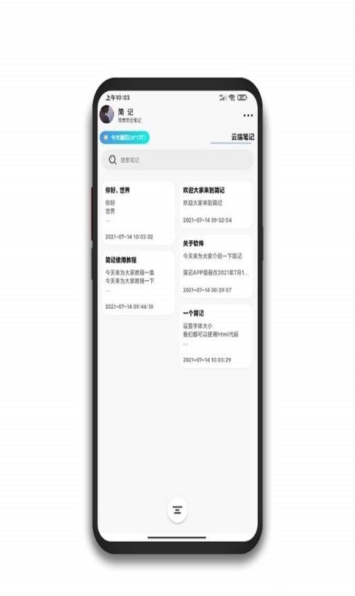 简记云笔记  v1.23图3