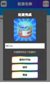 快清理粘液模拟器