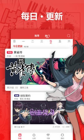 新新漫画移动版2022最新版v2.0