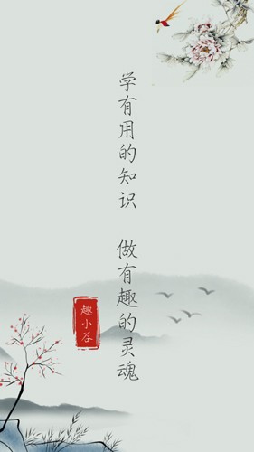 趣小谷  v1.1.4图1