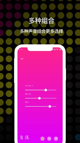 睡眠白噪音  v3.3图3