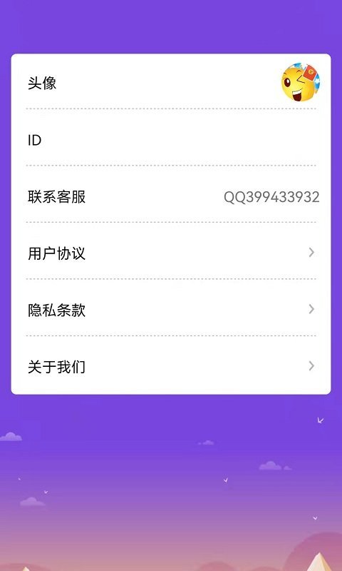 爱猜表情  v0.0.1图2