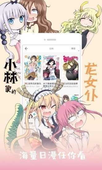 Jk漫画免费无广告  v8.6.2图3