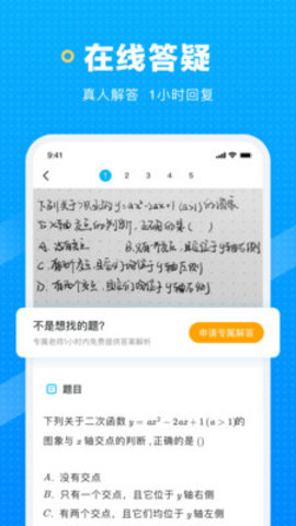 晓搜题学而思  v1.1.2图1