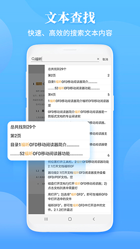 福昕OFD  v6.2.0.485图3