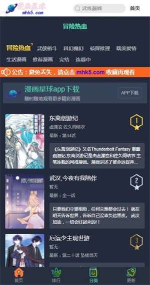 漫画星球下载最新版 v1.6.1 安卓版  v1.6.1图3