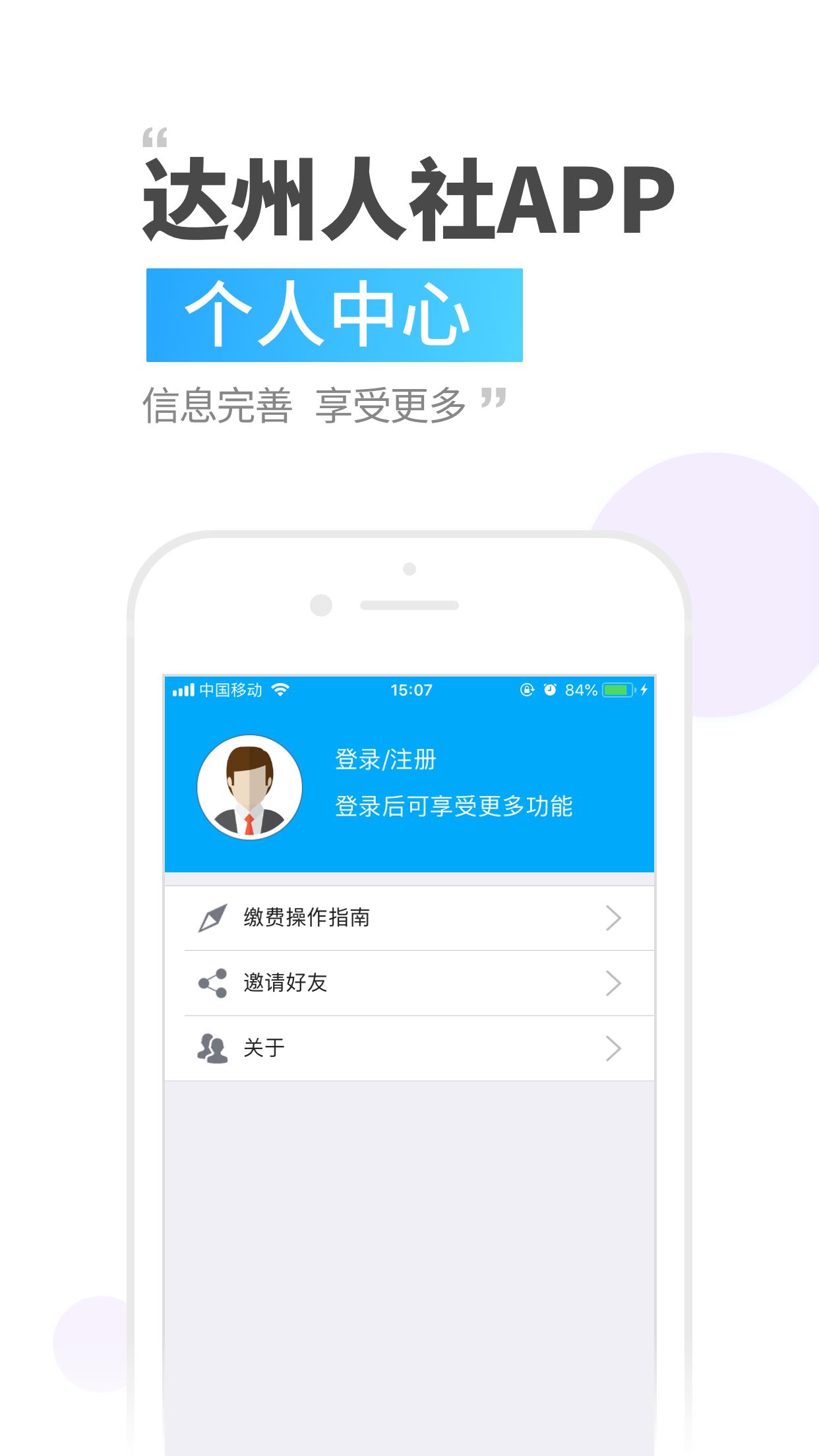 达州人社  v2.8.4.0图3