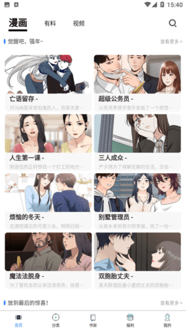 粉色漫画APP会员免费版  v3.0.0图3