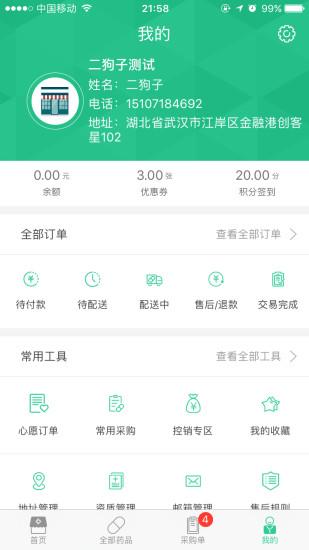 药帮忙  v9.4.0图1