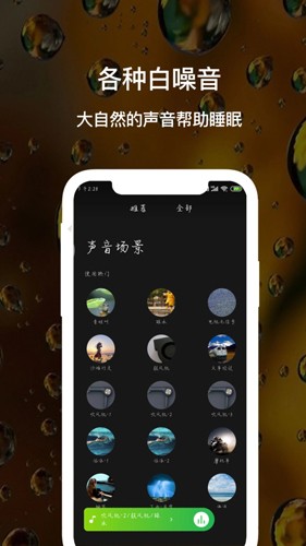 睡眠白噪音  v3.3图2