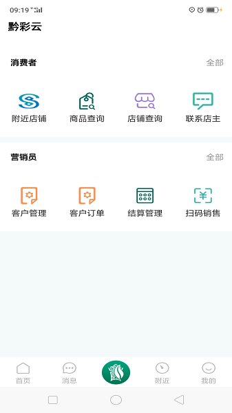 黔彩云零售老版本  v3.1.4图3