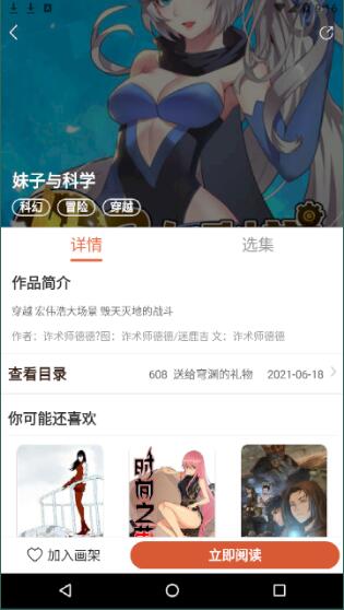 追漫神器  v3.5.4图1