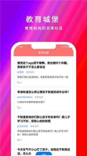 亲子教育Plan  v1.2图2