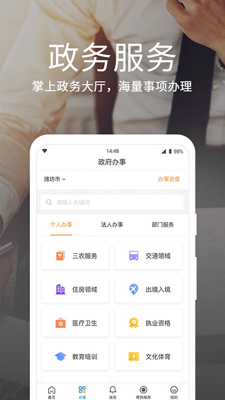 潍事通  v1.3.2图3