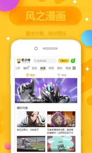 风之动漫手机版  v1.0.1图2