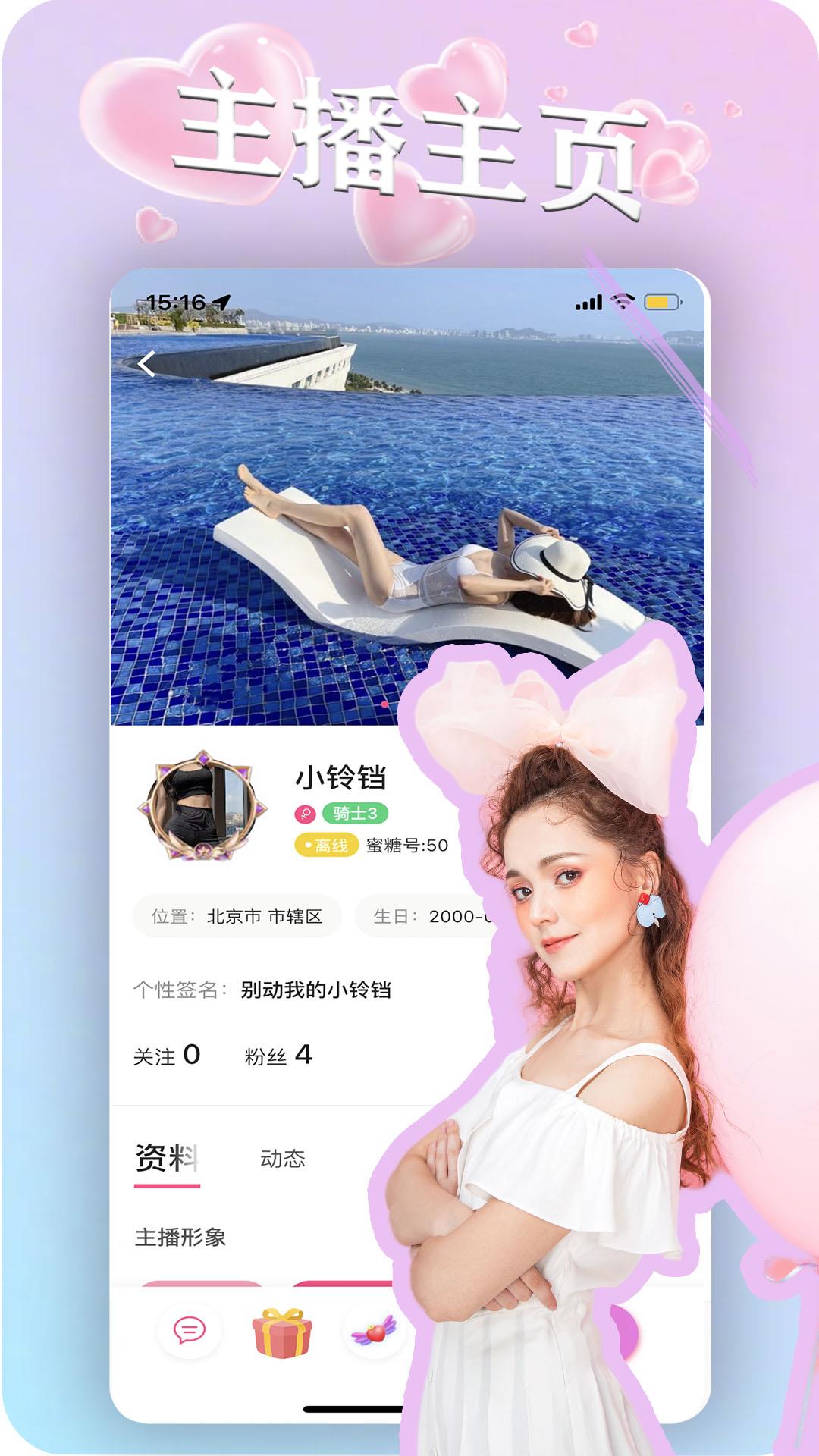 蜜糖交友  v1.0.0图4