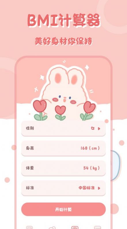 小兔子计算器  v2.2.0图1