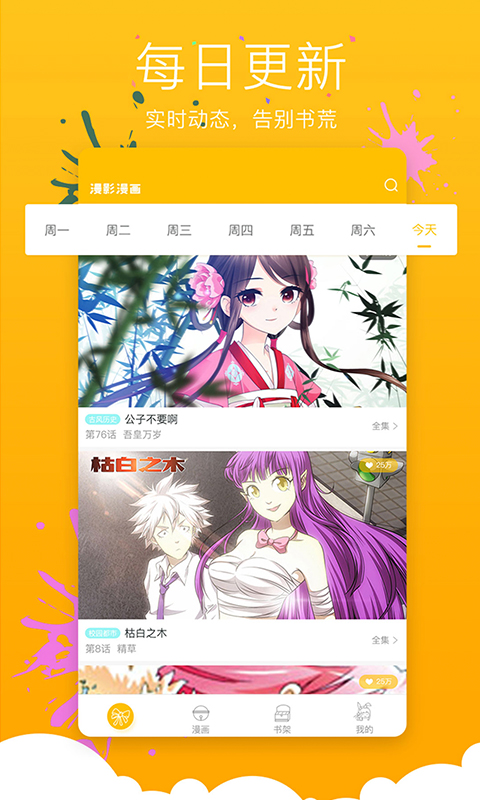 不良漫画  v1.0.0图3