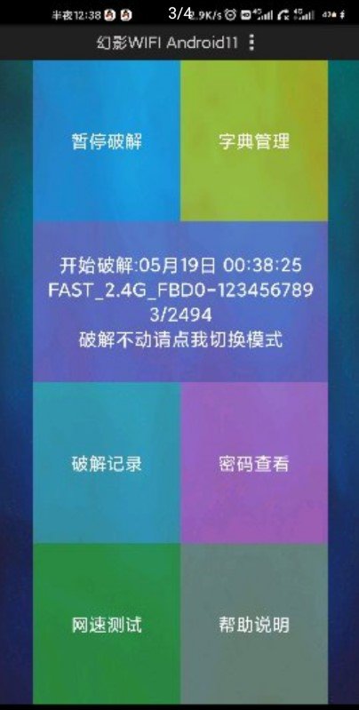 幻影wifi  v2.21图3