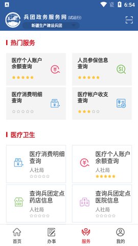 兵政通  v2.4.3图3