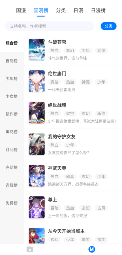 火星漫画安卓版  v1.0.29图2