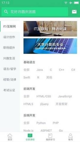 网易云课堂  v7.0.1图3