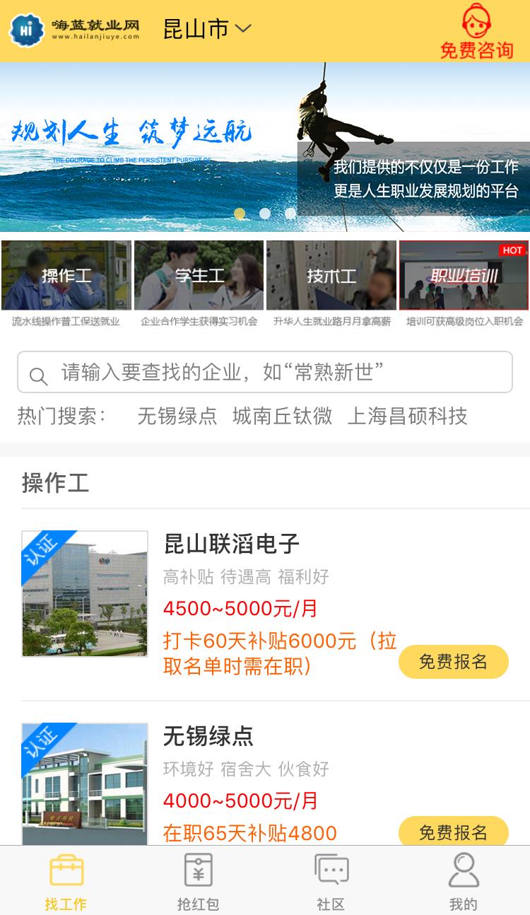 嗨蓝就业网  v1.2.0图2