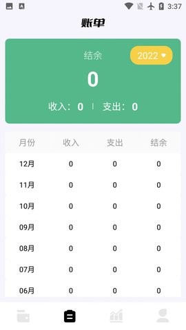 领秋记账  v1.3图3