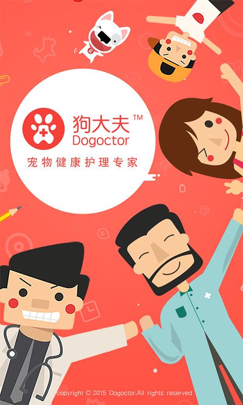 狗大夫  v2.7.9图1