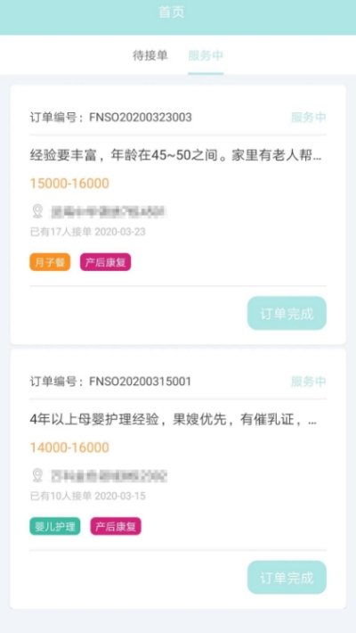 逾影月嫂端  v10000.1.1000图1