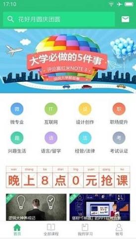 网易云课堂  v7.0.1图2