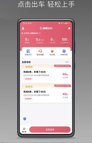 卿卿出行司机端  v1.22.12图3