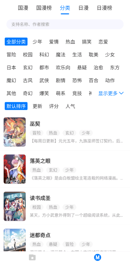 火星漫画安卓版  v1.0.29图3