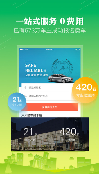 天天拍车  v2.5.8图3