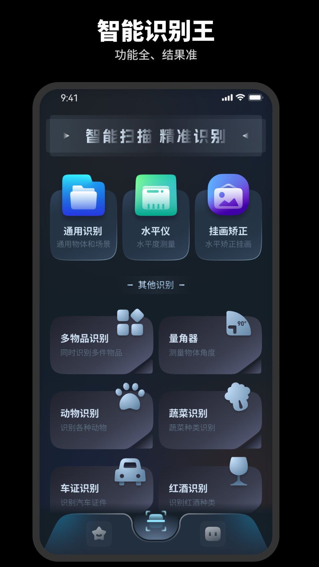 智能识别王  v1.0.0图2