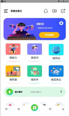 资源全能王  v1.0.8图2