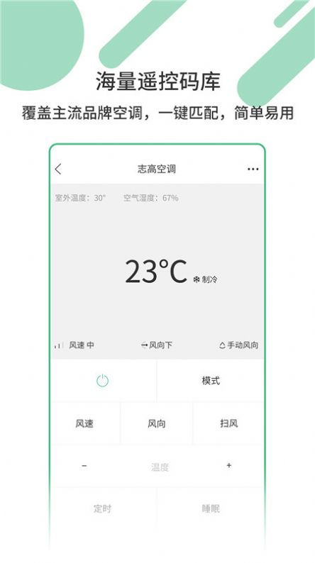 万能遥控器密码  v2.6.9图2