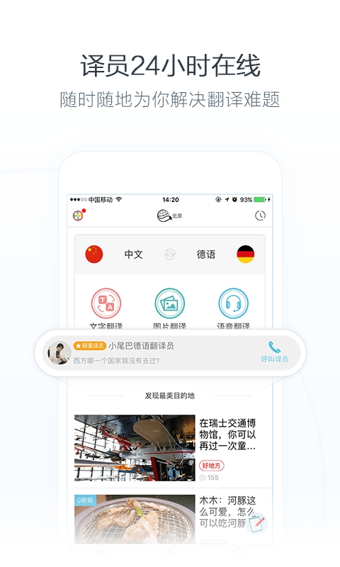 小尾巴翻译官  v6.1.2图3