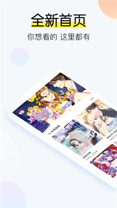 爱飒漫画手机版  v2.0.3图1